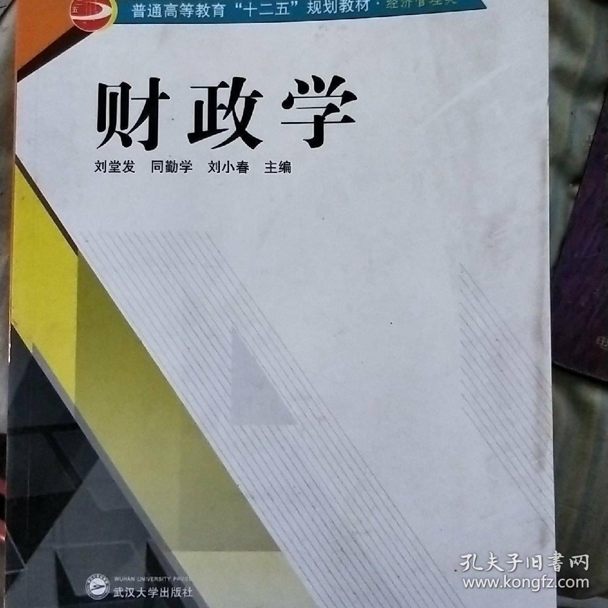 财政学