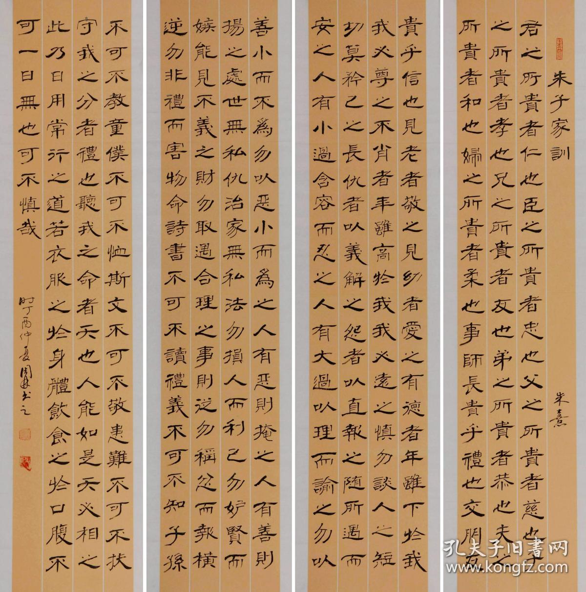金奖老书法家张周林隶书四条屏--朱熹.朱子家训