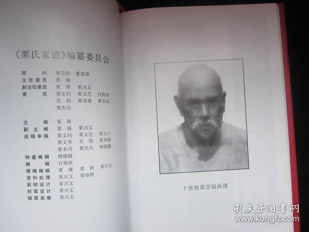 栗氏家谱