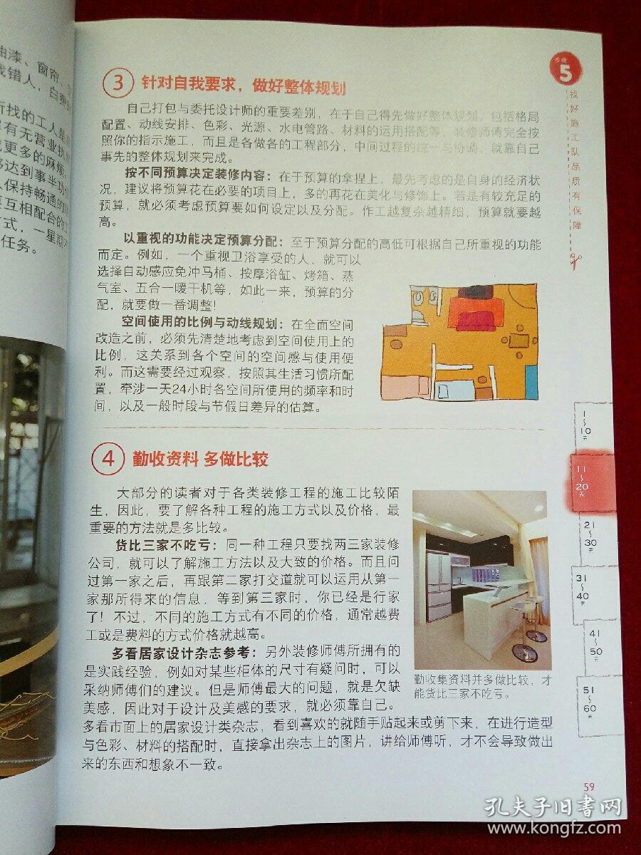 图解装修流程一本通