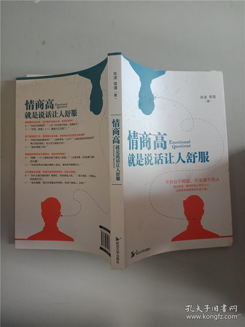情商高就是说话让人舒服