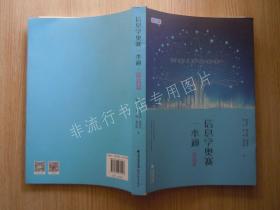 信息学奥赛一本通.提高篇 \/黄新军 董永建 等【