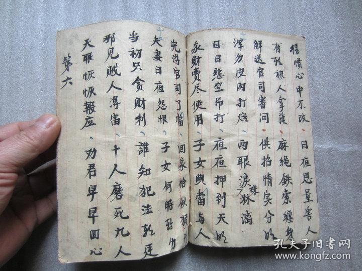 六字孝经 手抄本 原件出售 品相一般般