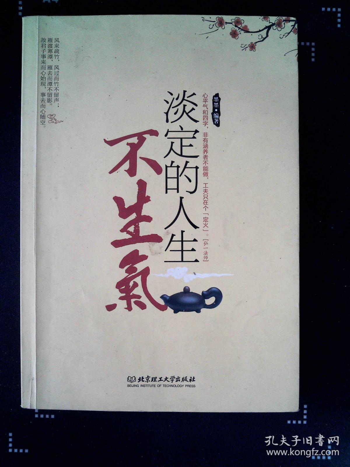 淡定的人生不生气