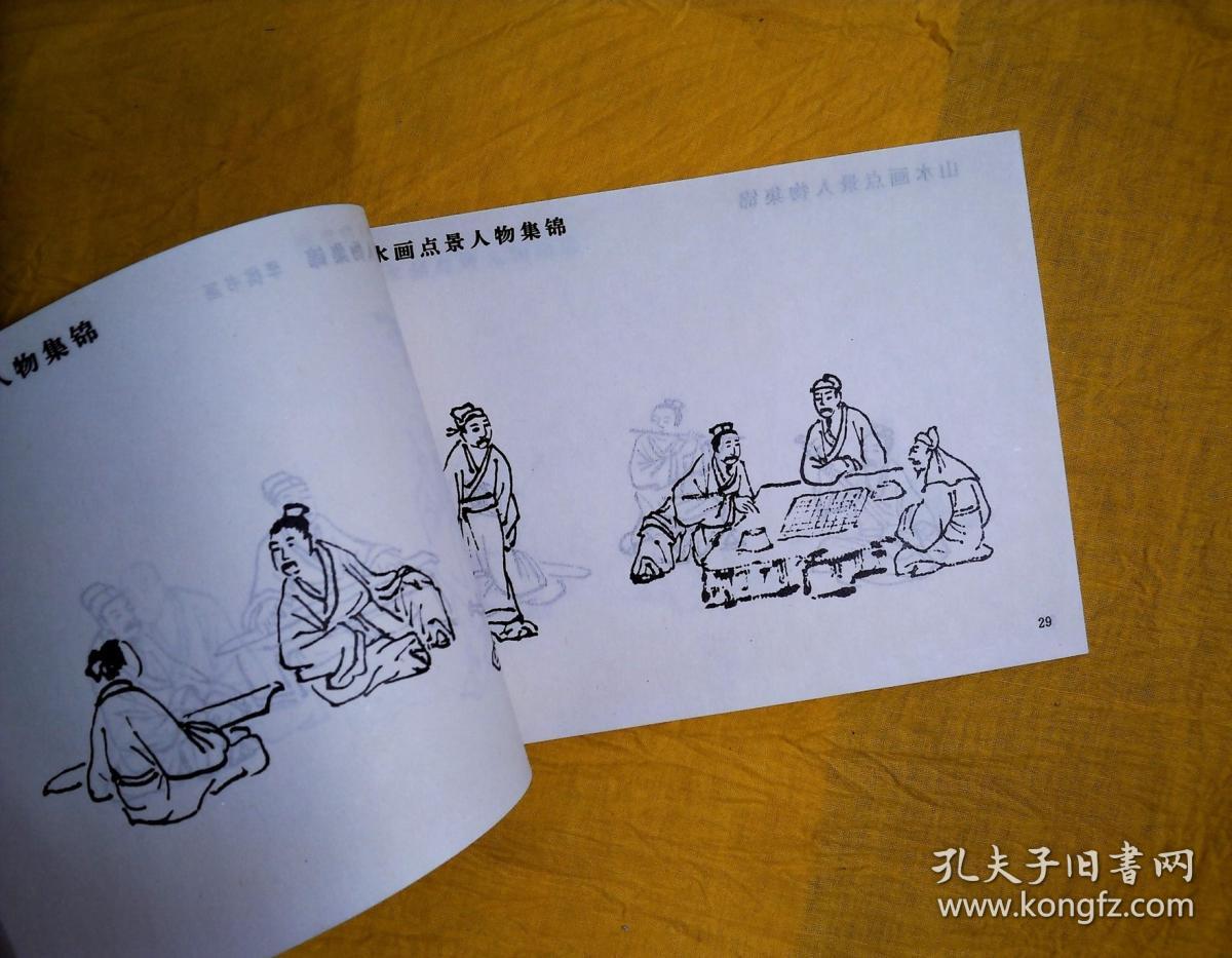 山水画点景人物集锦