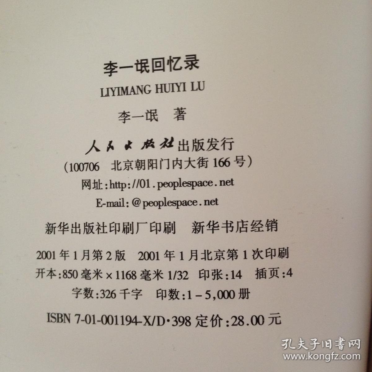 李一氓回忆录