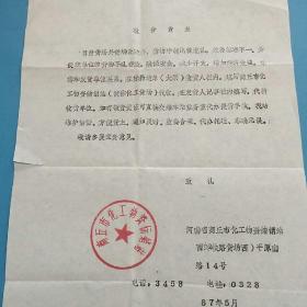 〈电话3458)(电挂(0328)(公章)装帧:其他乐山大佛藏品屋山东省菏泽市
