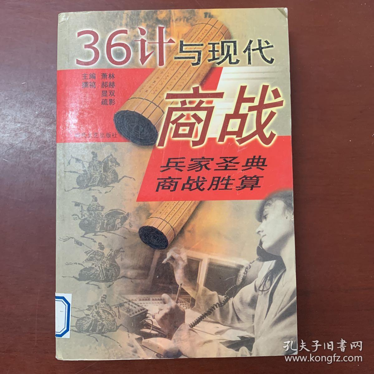 36计与现代商战