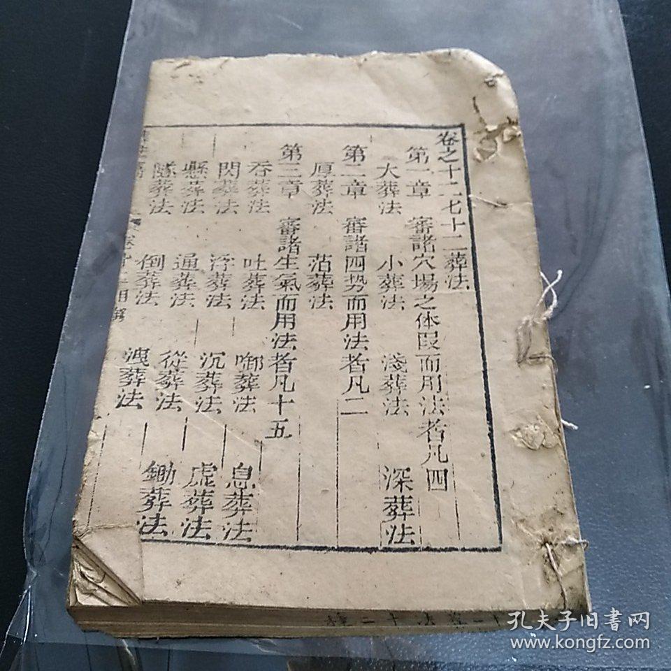 清代刻本风水地理书:七十二葬法十二种