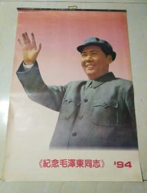 纪念毛泽东同志，13全。