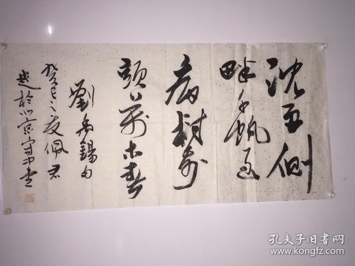 中国著名书法家【王志永】布上书法【和气生财】