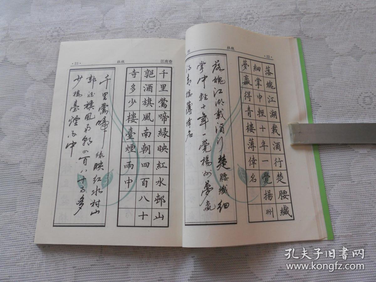 钢笔篆隶楷行书法赏析—唐诗绝句一百首_李放鸣书_孔