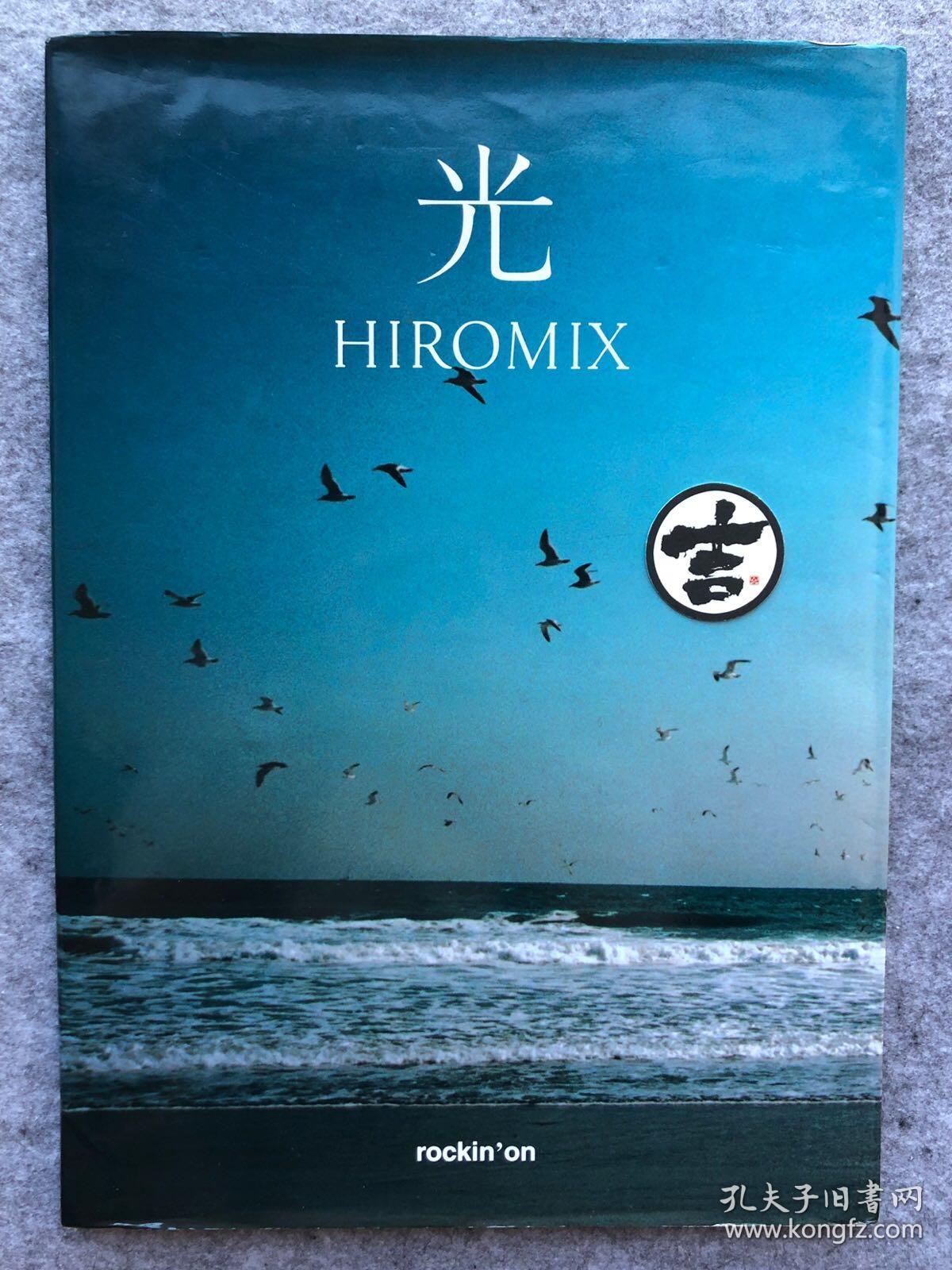 光 ヒロミックス 写真集 hikari hiromix 超大尺寸