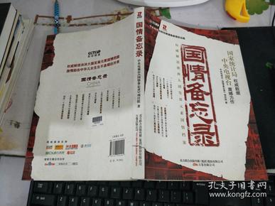 国情备忘录人口大计_手机壁纸备忘录