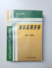 烟草行业普法实用手册
