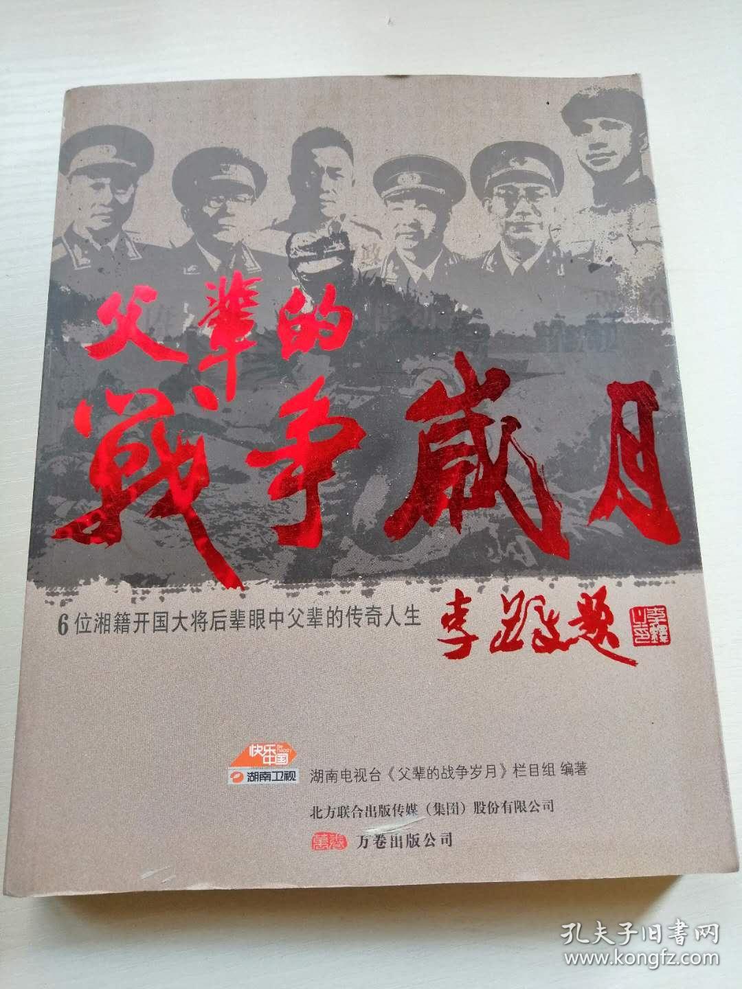 父辈的战争岁月