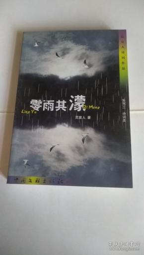 什么零雨成语_成语故事图片(3)
