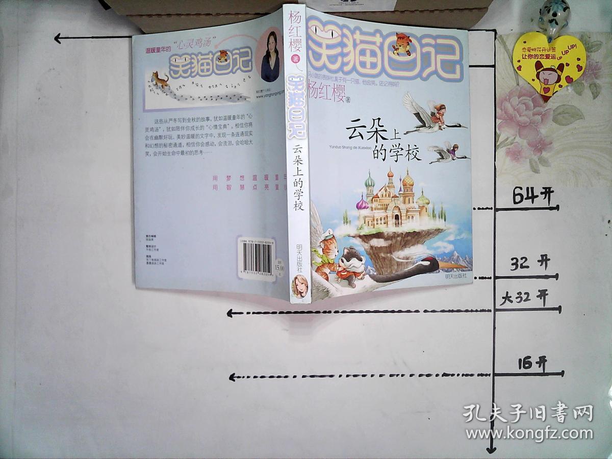 笑猫日记 云朵上的学校