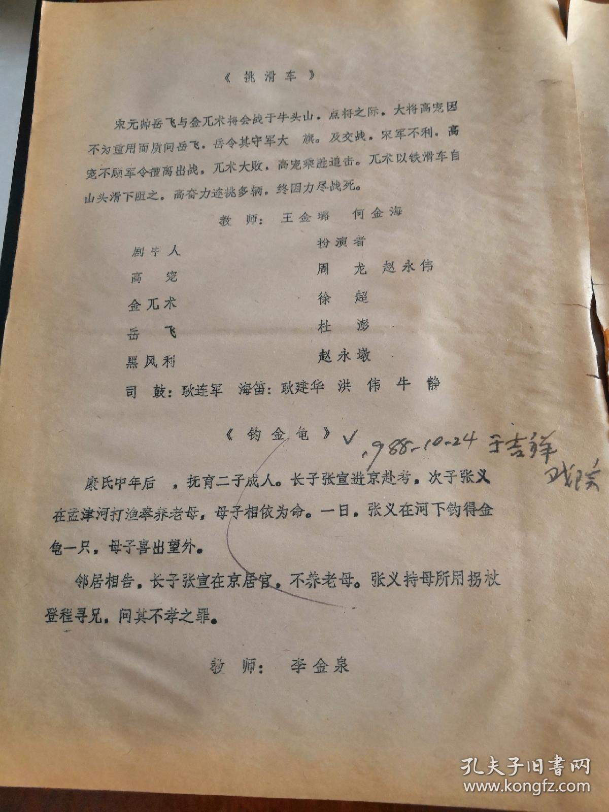 赵葆秀钓金龟伴奏曲谱_钓金龟图片(3)