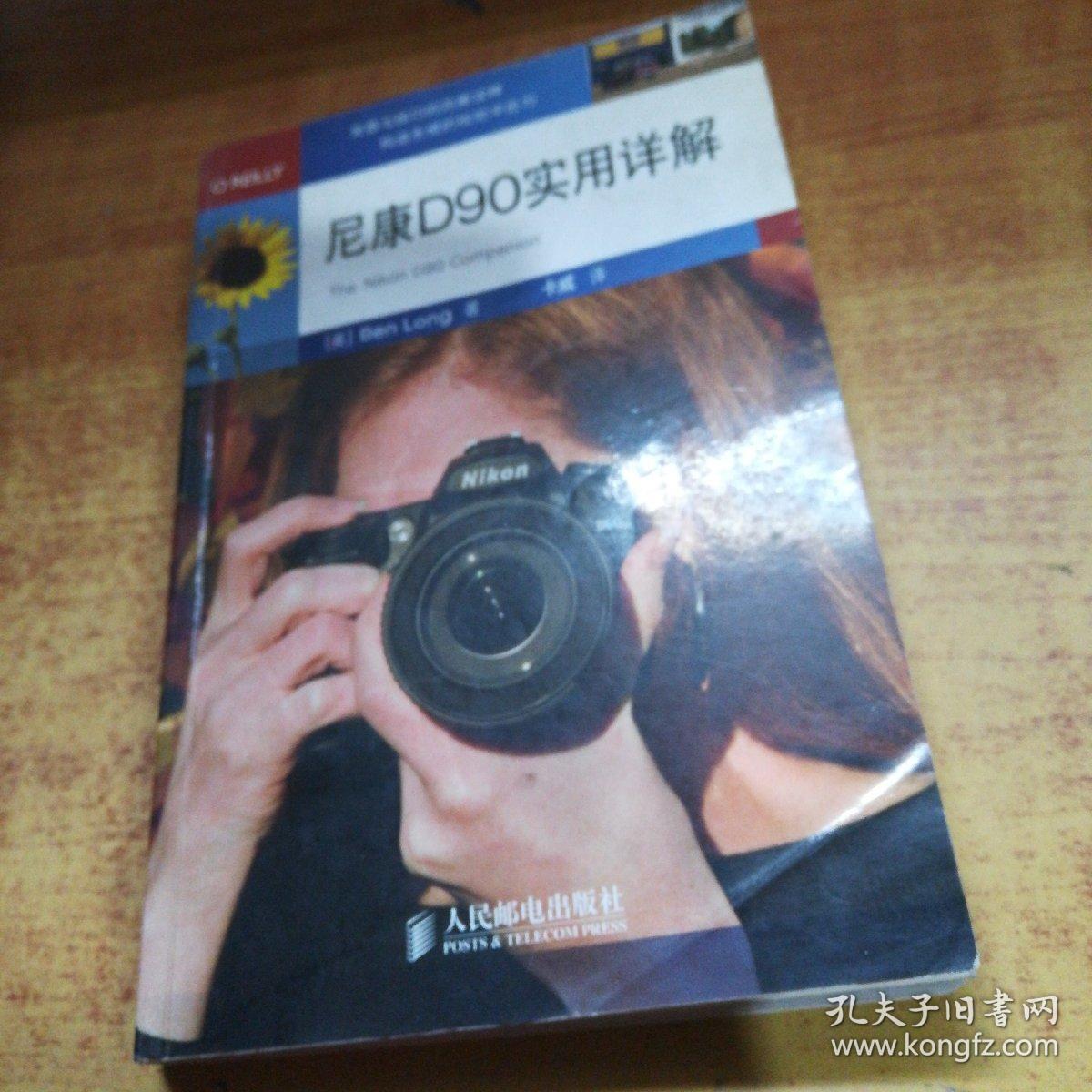 尼康d90实用详解
