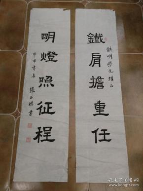 张正祺铁隶书对联,包快递.