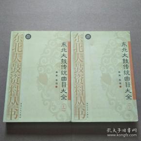 东北大鼓的曲谱_东北大鼓图片(3)