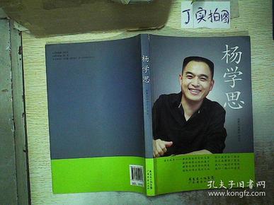 [杨学思] 图书价格_书籍图片_网购评论_孔夫子旧书网