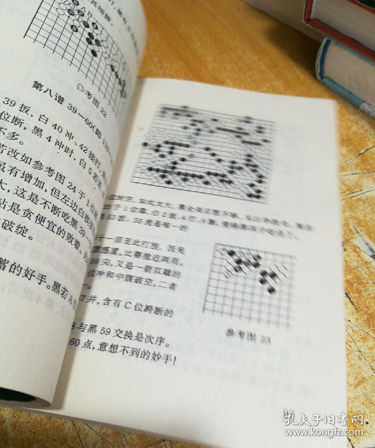 围棋古今名谱