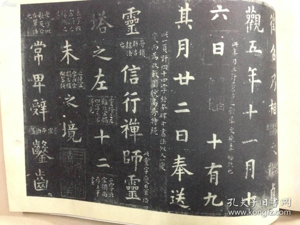 精制化度寺碑清末古房化度寺唐刻本化度寺碑无缺字版高清常熟虞诗蔓