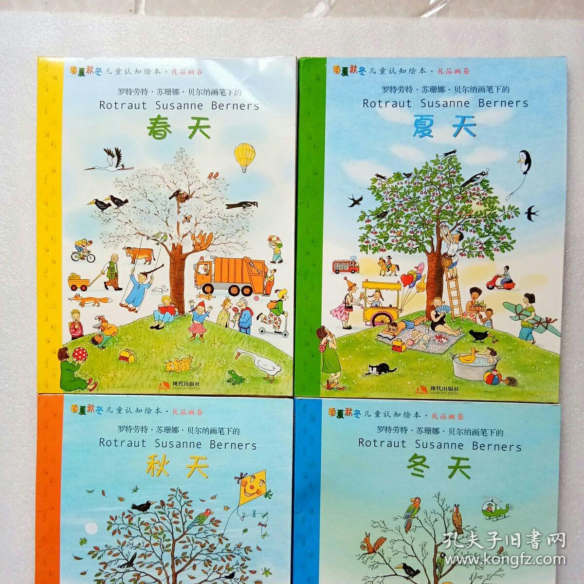 春夏秋冬儿童认知绘本 礼品画卷(春天,夏天,秋天,冬天,全4册合售!