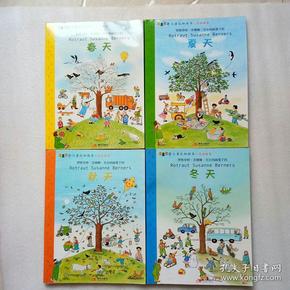 春夏秋冬儿童认知绘本 礼品画卷(春天,夏天,秋天,冬天