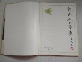 河南人口普查_河南人口密度分布图