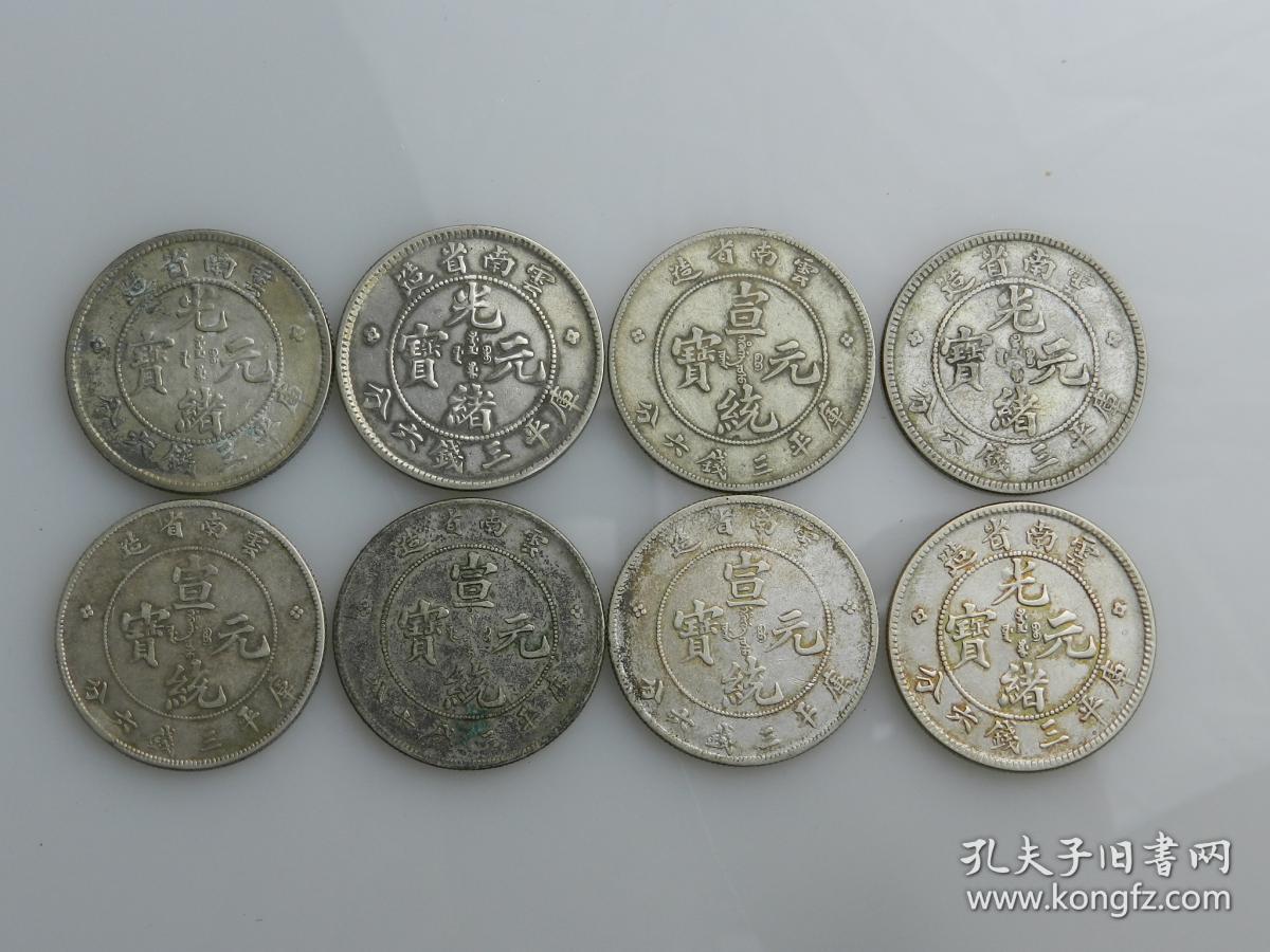 云南省造光绪元宝三钱六分银币5枚〈华夏评级币〉