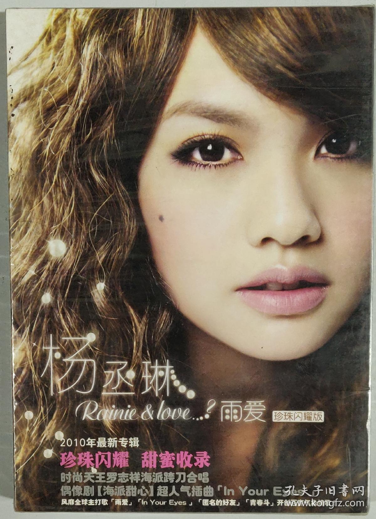 杨丞琳雨爱 2010年最新专辑 正版cd光盘 新索唱片 国内港台流行歌曲