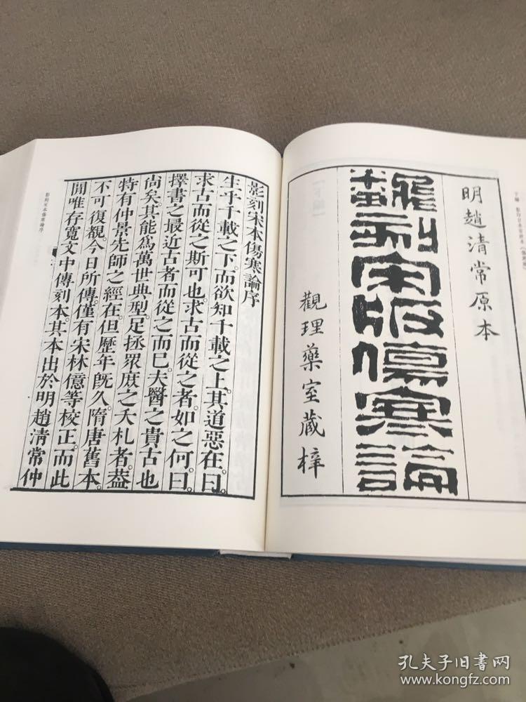 繁体竖版,可与刘渡舟伤寒论校注等对读)