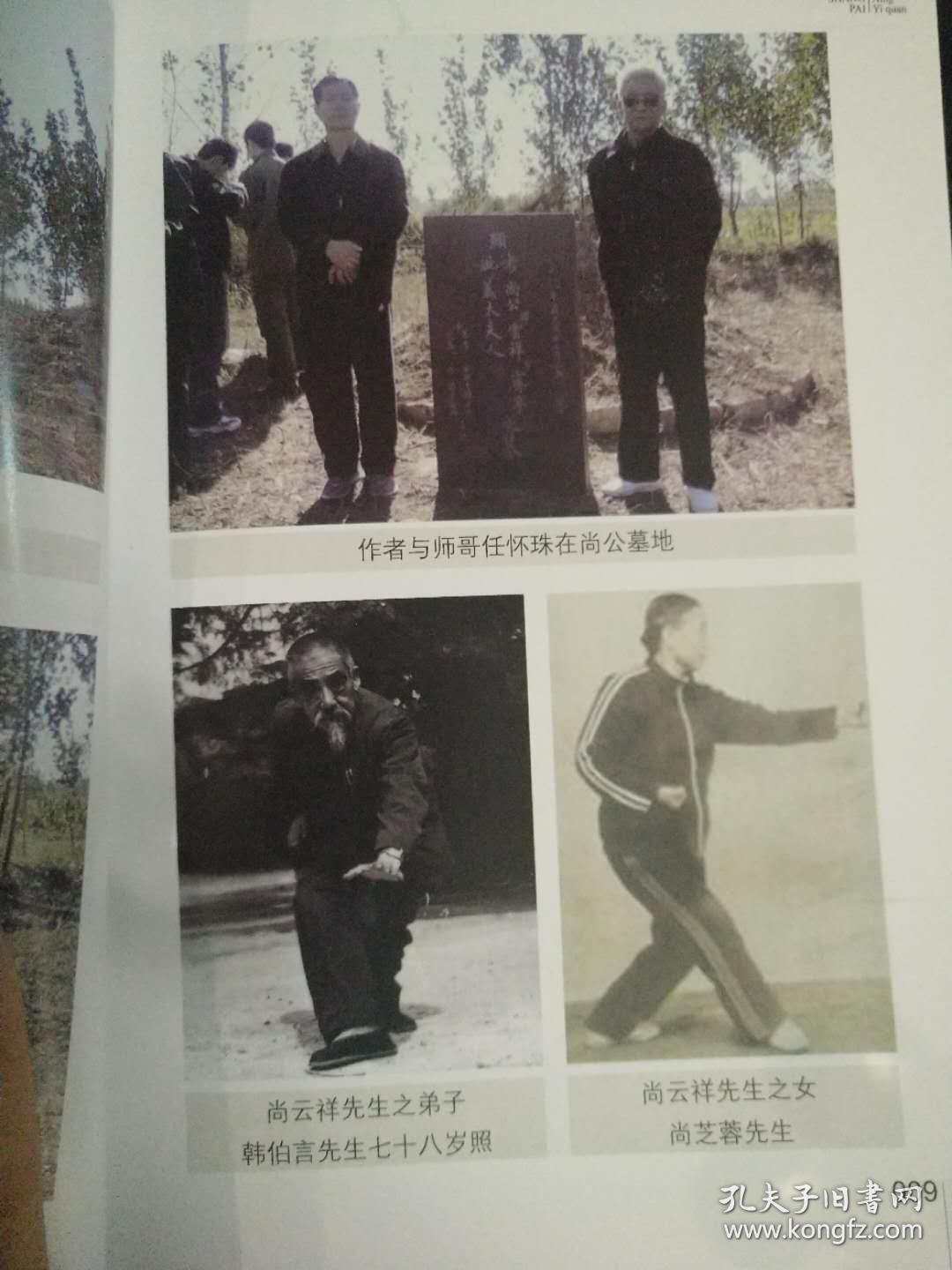 尚派形意拳