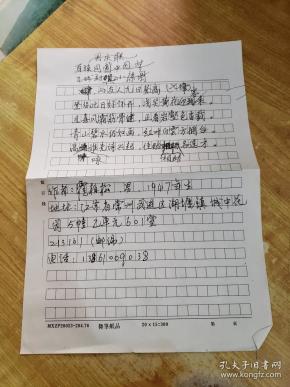 常州诗词大家霍柏松诗稿手稿之七:与友人九日登高(七律)(包真)