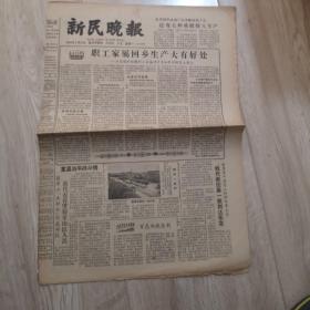 新民晚报  1964年7月27日    老报纸