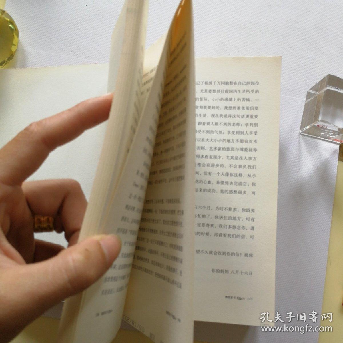 傅雷家书全编(1954-1966)