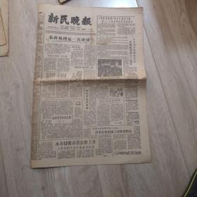 新民晚报  1964年7月11日  老报纸