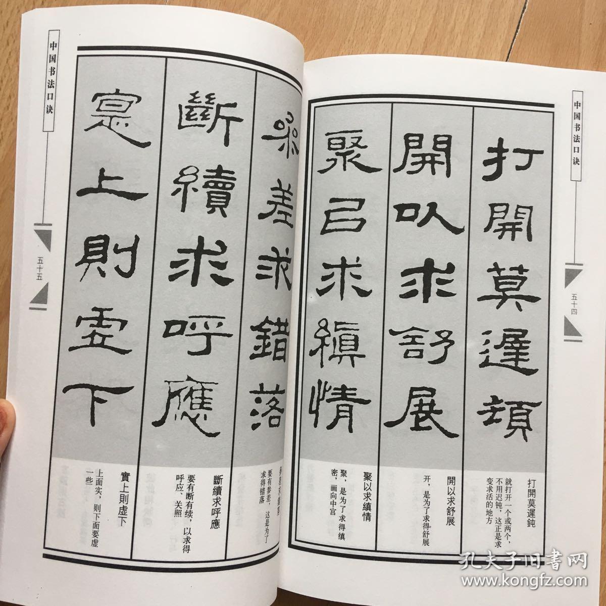 中国书法口诀:隶书口诀