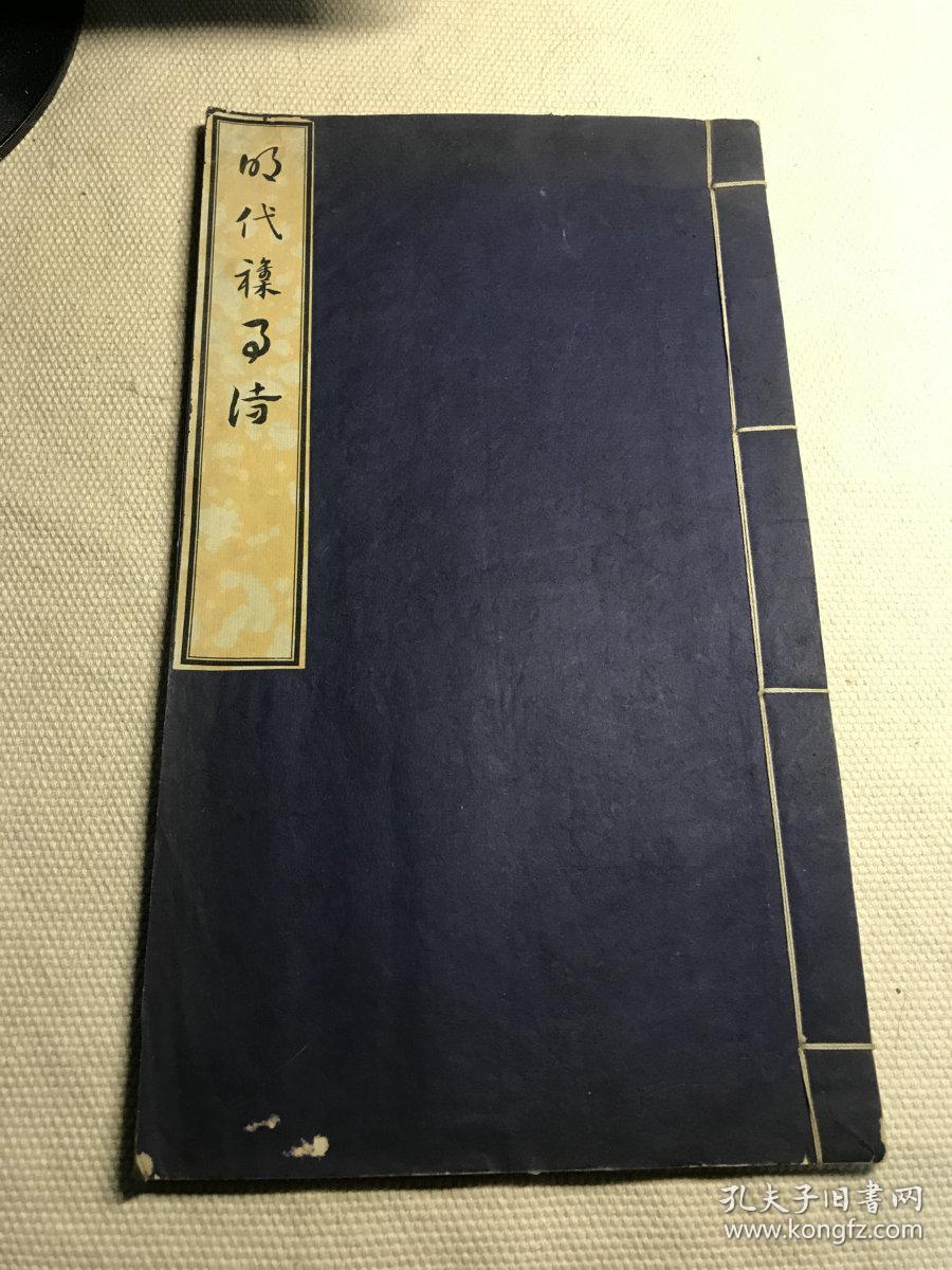 【山西乡邦文献】介休 岳鸿举撰《明代杂事诗