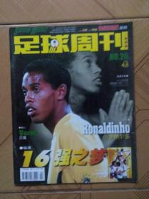 足球周刊2002年总第26期