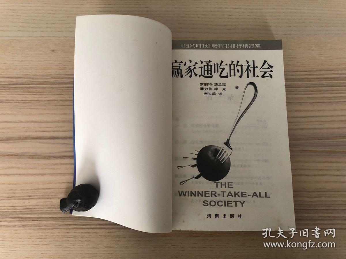 赢家通吃的社会