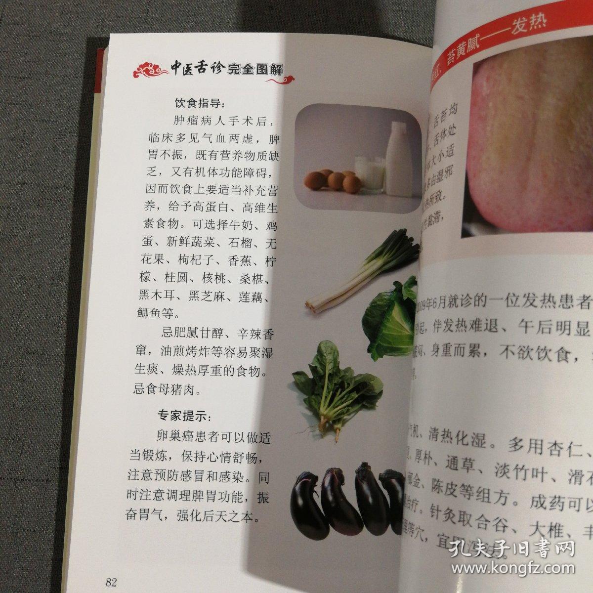 中医舌诊完全图解