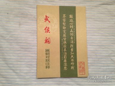 武侯祠简谱_成都下雨影响旅游吗 2017十一成都下雨天适合去哪里玩