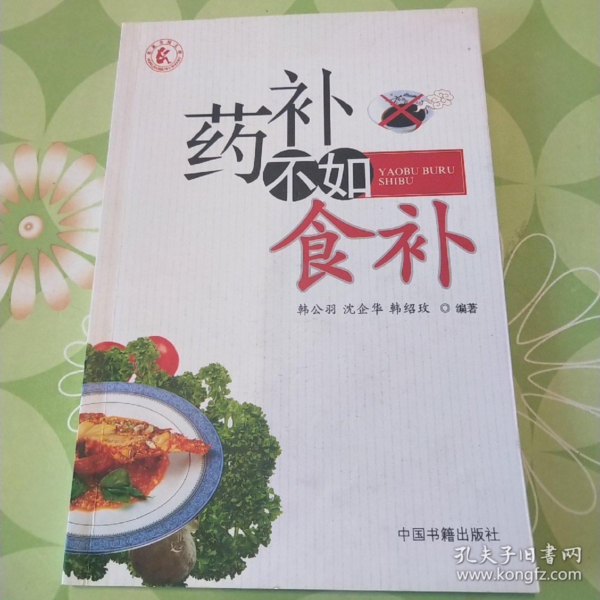 药补不如食补