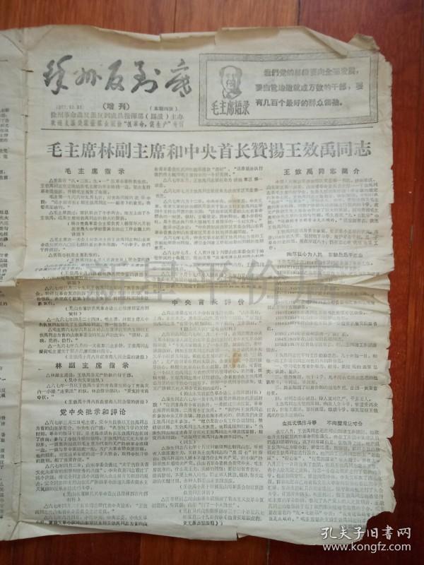 郭子谭同志谈八三一事件真相,1967年增刊)