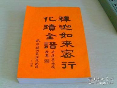 如来佛简谱_西游记如来佛图片