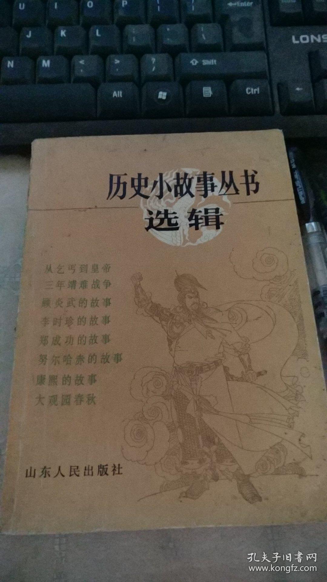 历史小故事丛书选辑(套书8册全)
